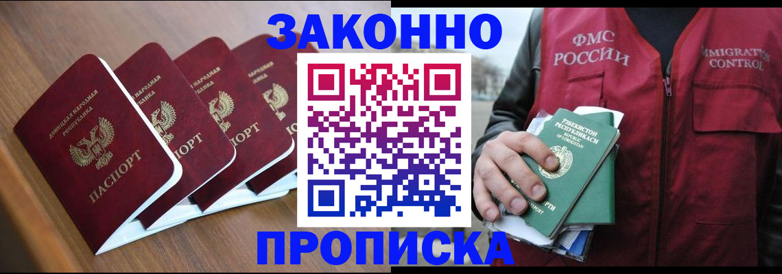 временная регистрация в квартире в Саянске