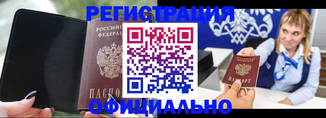 купить прописку в Саянске
