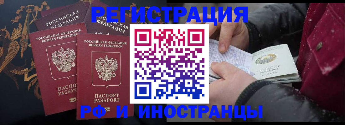 временная регистрация для всех в Саянске
