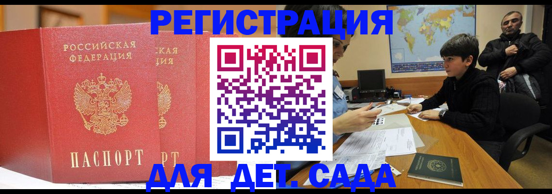 временная регистрация для всех в Саянске
