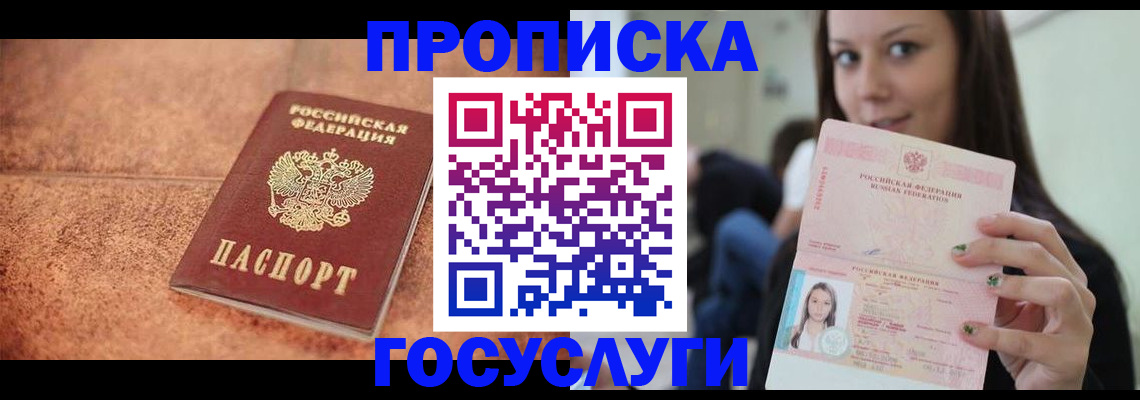 временная регистрация купить в Саянске