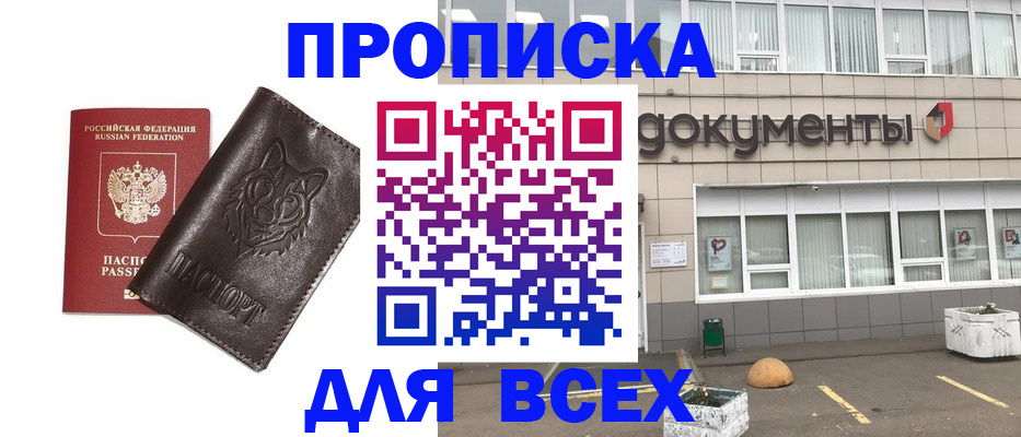 прописка поиск в Саянске