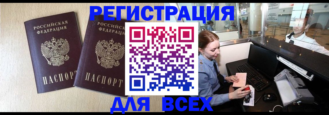 прописка штамп в Саянске