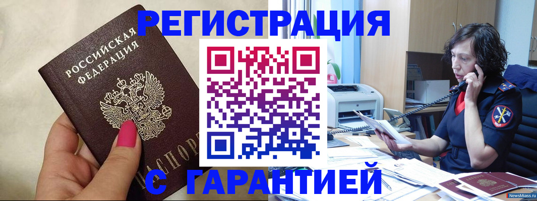 прописка для военкомата в Саянске